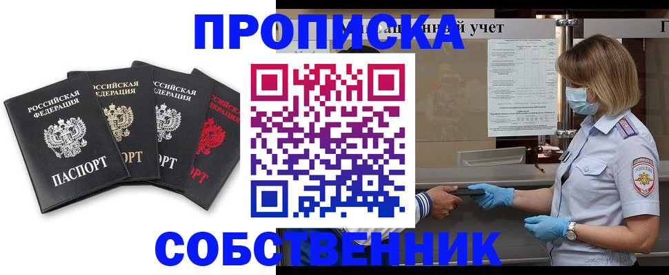 пропишу в квартире в Коркино