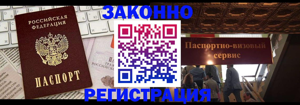 прописка для работы в Коркино