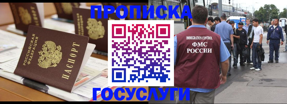 прописка для работы в Коркино